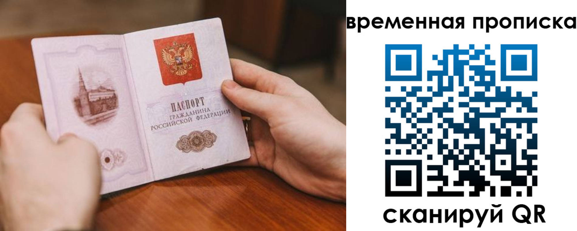 прописка законно в Лабинске