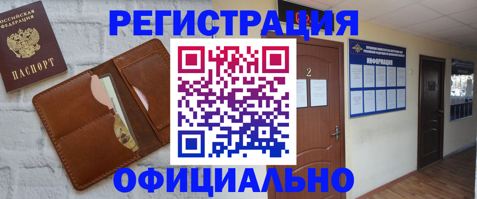 миграционный учет в Лабинске