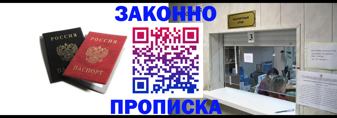 временная регистрация законно в Лабинске