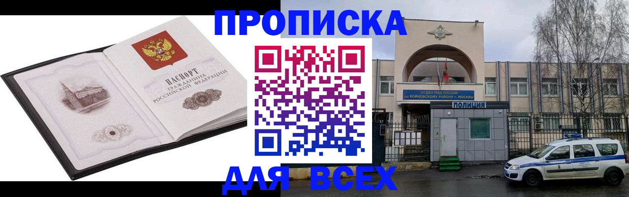 купить прописку в Лабинске